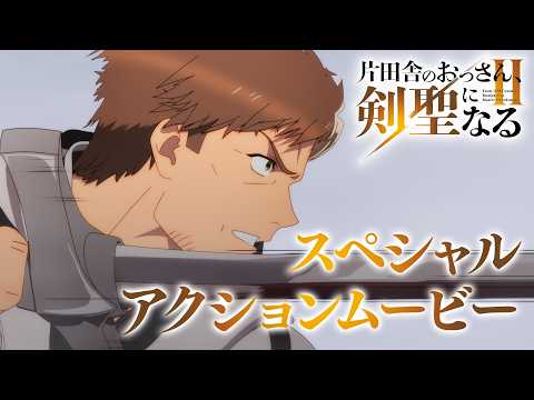 Old Country Bumpkin Season 2 Anime Adds 4 New Cast Members, Reveals Trailer