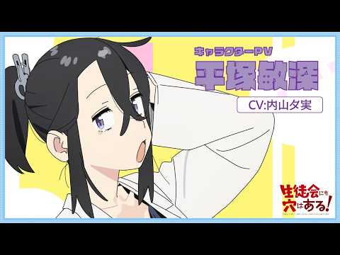 Yumi Uchiyama Joins Cast of Even the Student Council Has Its Holes!