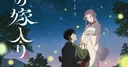 Crunchyroll, Firefly Wedding Animesi İçin İngilizce Dublajı Duyurdu