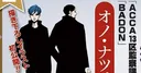 Natsume Ono, Dowa Krallığı'nda geçen KORORE manga yan serisini duyurdu