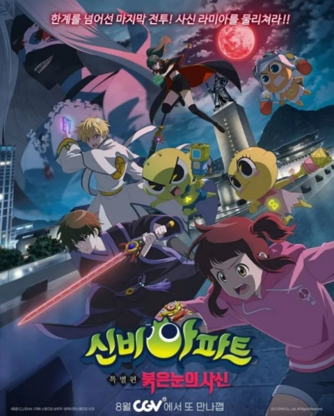 Shinbi's Haunted House Special: The Red-Eyed Grim Reaper