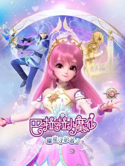 Balala the Fairies: Radiant Star Guardians 2nd Season