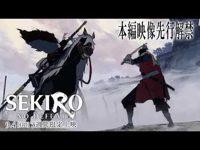 Sekiro: No Defeat Anime Film Unveils Intense Battle Sequence
