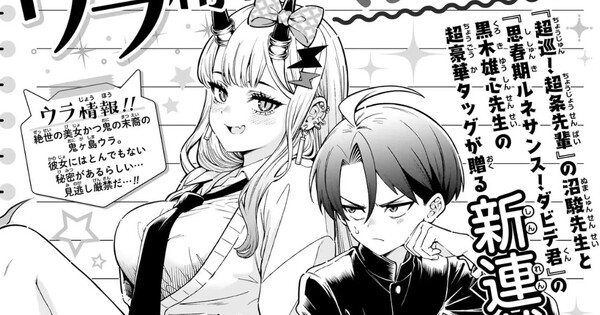Shun Numa ve Yushin Kuroki yeni manga serisi Ura no Report için bir araya geliyor