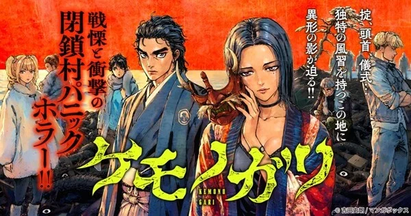 Shiro Yoshida yeni korku mangası Kemonogari'yi Manga Box'ta başlattı