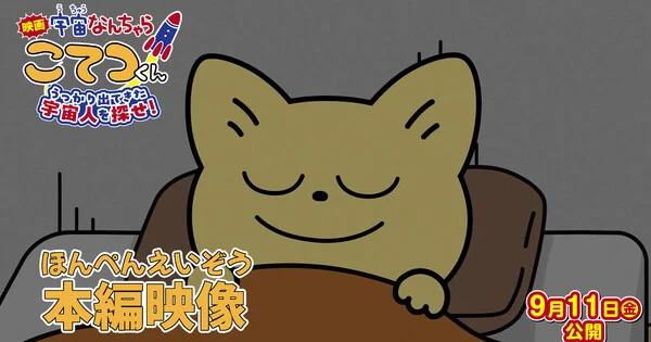 Uchu Nanchara Kotetsu-kun Filminin İlk Dakikaları Yayınlandı ve Shoko Nakagawa Kadroya Katıldı