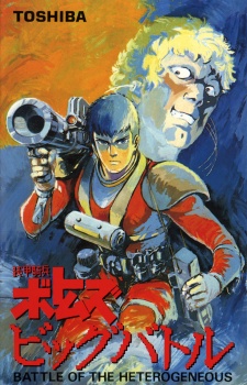 Armored Trooper Votoms: Big Battle, HIDIVE'da Yayında
