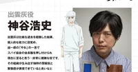 Mission: Yozakura Family 2'ye Hiroshi Kamiya Katıldı