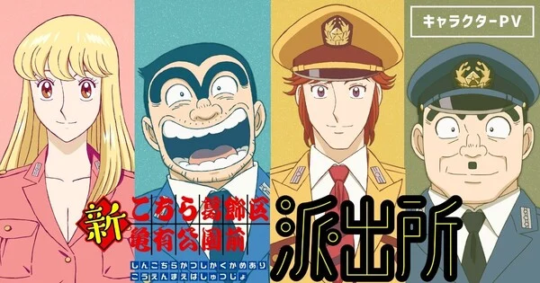 Yeni Kochikame animesi 2027 yılında ekranlara geliyor