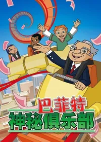 Secret Millionaires Club 2nd Season