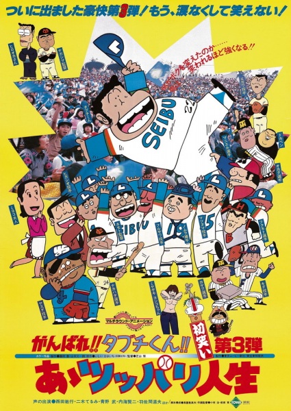 Ganbare!! Tabuchi-kun!! Aa Tsuppari Jinsei