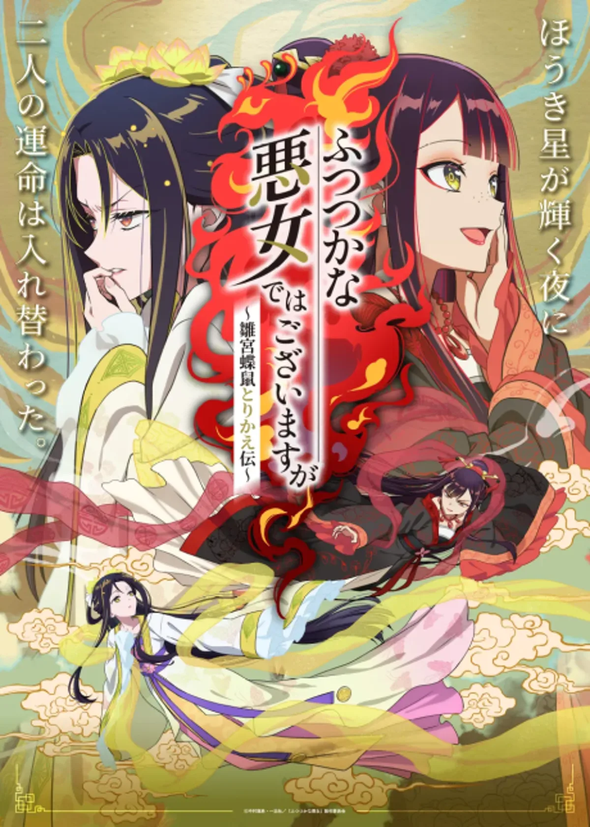 Futsutsuka na Akujo dewa Gozaimasu ga: Suuguu Chouso Torikae Den Anime Announced for Summer 2026