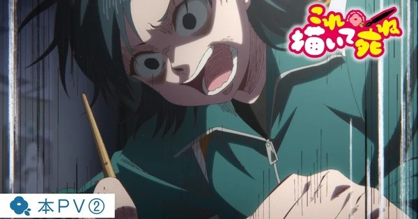 'Draw This, Then Die!' Anime Bitiş Şarkısını Yeni Tanıtım Videosunda Duyurdu