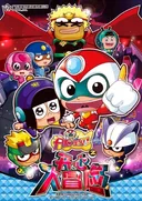 Kaixin Baobei: Kaixin Da Maoxian