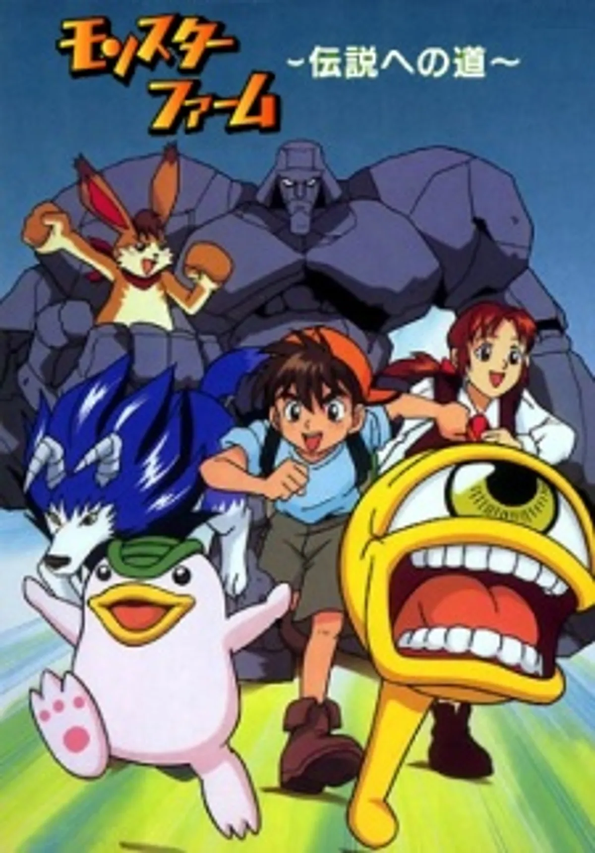 Monster Rancher (2000) Hulu ve YouTube'da Yayında