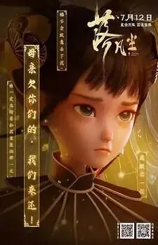Fan, Xiao