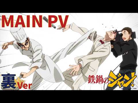 Iron Wok Jan! Anime Reveals New Chef, Ending Song in Promo