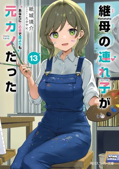 My Stepmom's Daughter Is My Ex light novel serisi 14. cilt ile sona eriyor