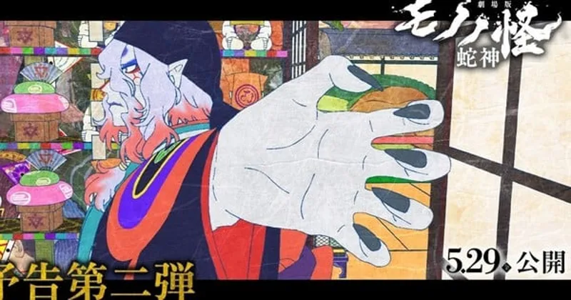 Mononoke Film 3 Trailer Previews Aina The End Song, Adds Cast