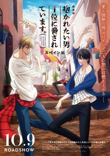 Dakaichi: I'm Being Harassed By the Sexiest Man of the Year the Movie - Spain Arc