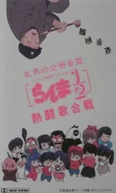 Ranma 1/2: Hot Song Contest