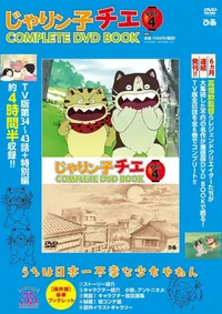 Jarinko Chie (TV) Special