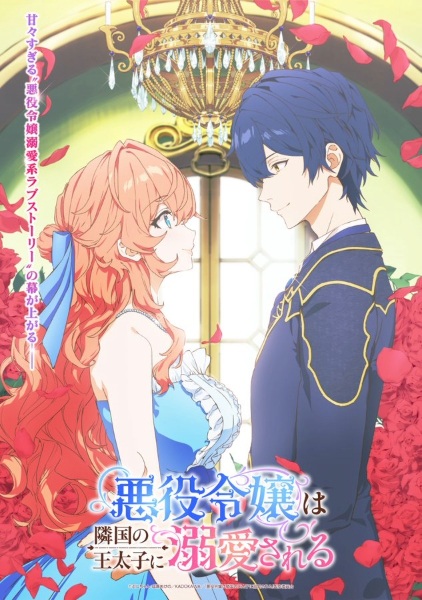 The Villainess Is Adored by the Prince of the Neighbor Kingdom