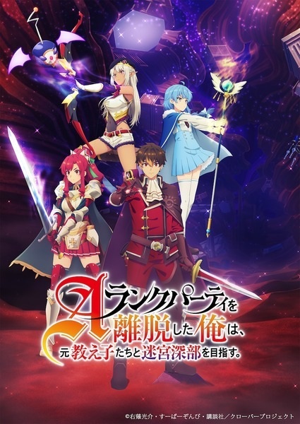 I Left My A-Rank Party to Help My Former Students Reach the Dungeon Depths!: Party Special! Clover