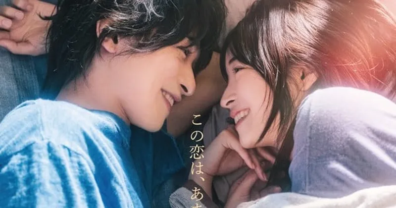 'Nanji, Hoshi no Gotoku' Canlı Aksiyon Filmi 9 Ekim'de Vizyonda