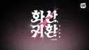 Return of the Blossoming Blade PV