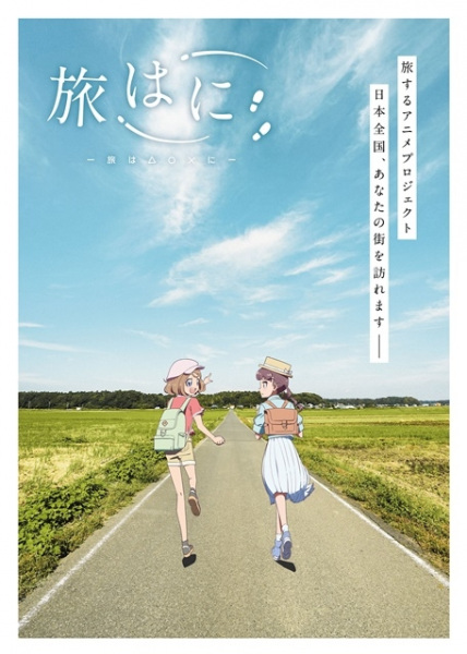 Tabi Hani: Kyoto-hen