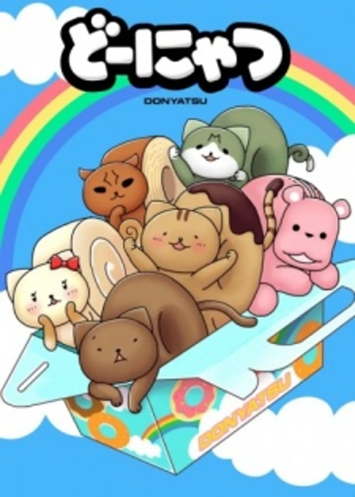 Donyatsu Filmi Şimdi Crunchyroll'da Yayında