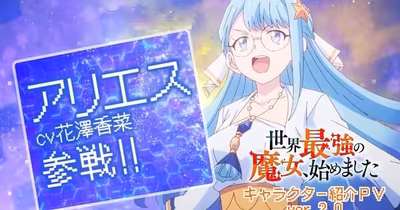 The World's Strongest Witch animesi 7 Ekim'de başlıyor ve kadrosuna yeni isimler ekliyor