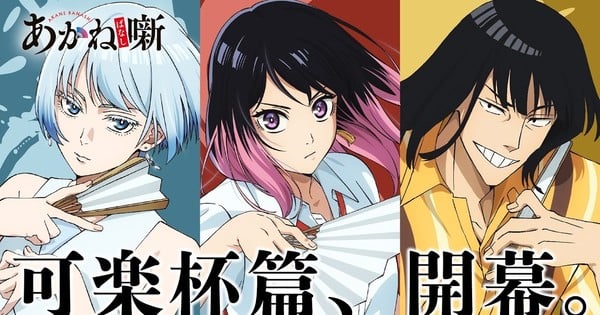 Akane-banashi animesi için Karaku Kupası yayınına işaret eden video yayınlandı