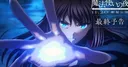 Witch on the Holy Night filminin son fragmanı ekibi ve tema şarkısını doğruladı