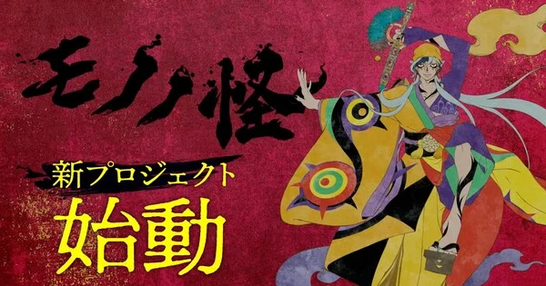 Mononoke Serisi Yeni Bir Projeyle Geri Dönüyor, Üçüncü İlaç Satıcısı Tanıtıldı