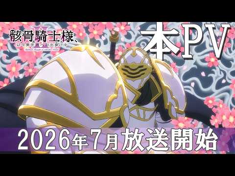 Skeleton Knight Season 2 reveals trailer, cast, and ending theme