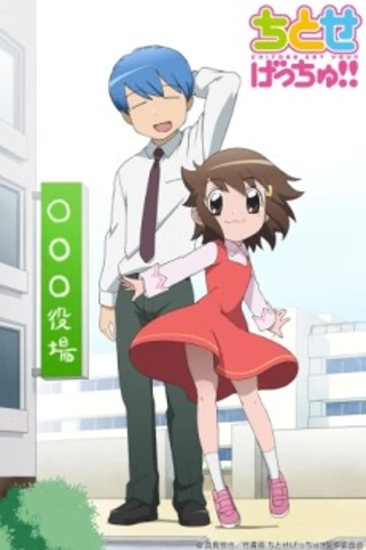 Chitose Get You!! Crunchyroll'da İngilizce Dublaj ile Yayında