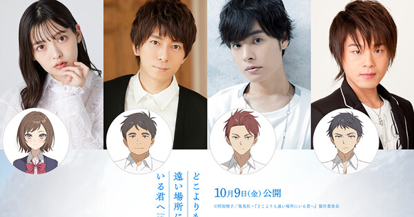 To You in the Beyond anime filminin fragmanı ve yeni seslendirme kadrosu açıklandı