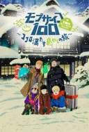 Mob Psycho 100: Spirits and Such Company Trip - A Journey That Mends the Heart and Heals the Soul