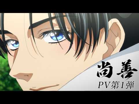 Shōzen Anime Sets April 2027 Premiere with First Trailer