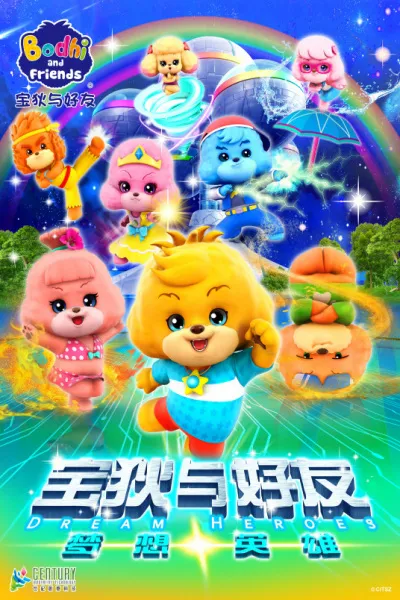 Bodhi and Friends: Dream Heros