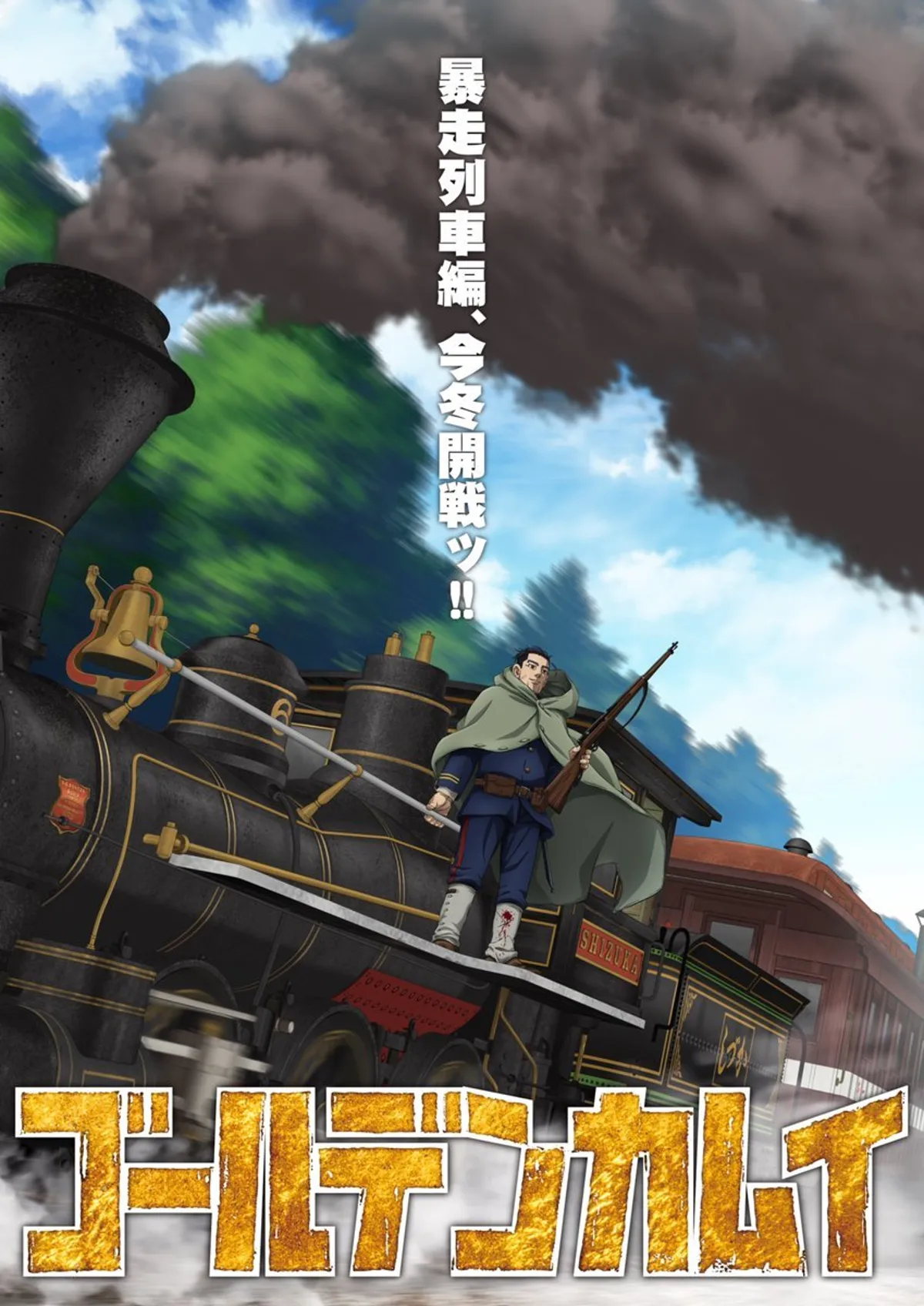 Golden Kamuy: Bousou Ressha-hen Yeni Kış Döneminde Yayınlanacak