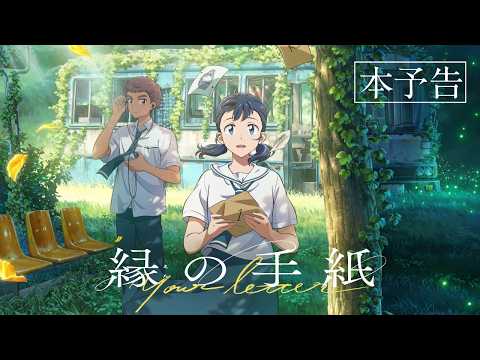 Korean Animated Film Your Letter Joins Crunchyroll Anime Nights