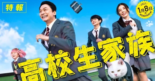 Canlı Aksiyon High School Family Filminin Vizyon Tarihi 8 Ocak'a Ertelendi