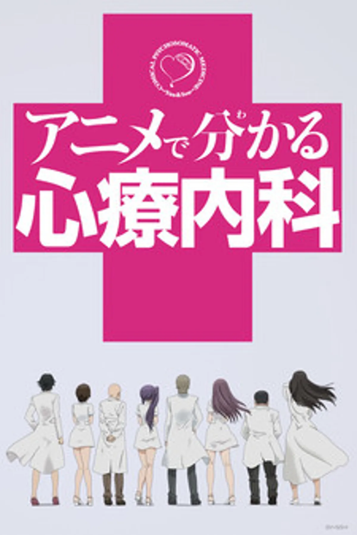 Comical Psychosomatic Medicine'in Tüm Bölümleri Crunchyroll'da Yayında
