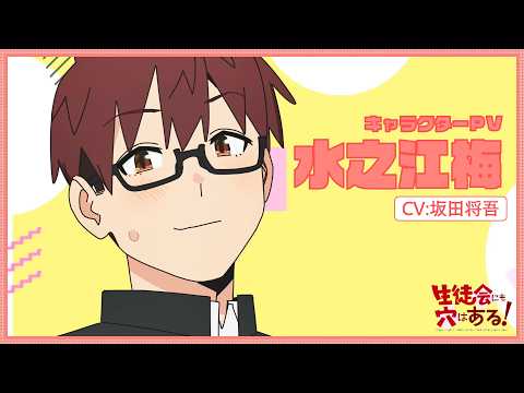 Holes in the Student Council Anime Casts Shogo Sakata, Premieres October