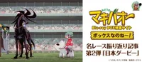 Midori no Makibao: Owaranai Chousen!!