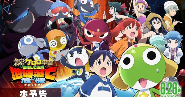 Sgt. Frog 20. Yıl Dönümü Filminin Fragmanı Yeni Oyuncuları ve Jenerik Şarkısını Tanıttı