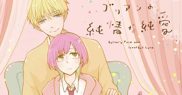 Gorō Kanbe Yeni Romantik Manga 'Golian no Junjō na Junai' ile Okurlarla Buluşuyor